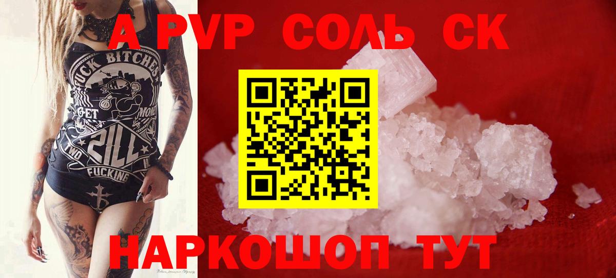 Alfa_PVP VHQ  цены наркотик  Альфа ПВП кристаллы  Вход с VPN  Гурьевск  A-PVP Crystall 