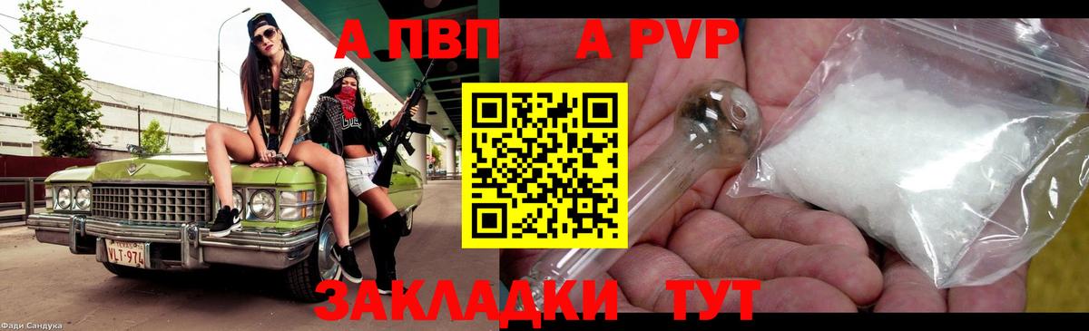 Альфа ПВП Соль Гурьевск
