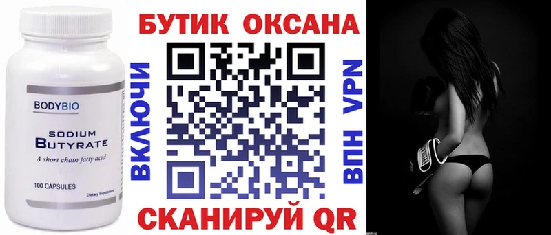 БУТИРАТ вода  Гурьевск 
