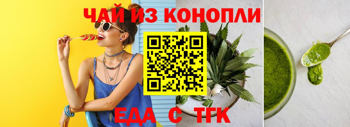 Гурьевск  Еда ТГК конопля  Вход с VPN 