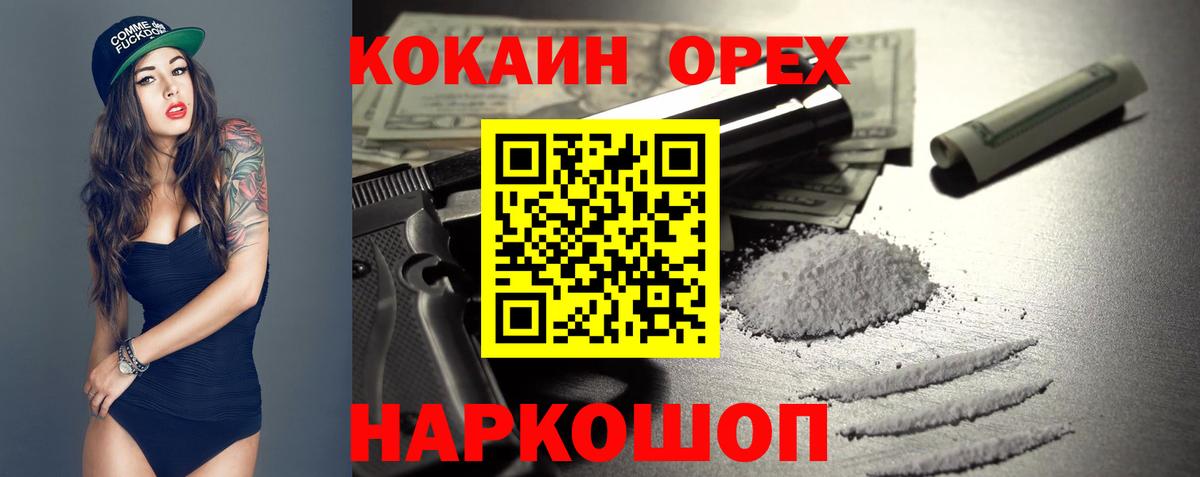 Кокаин Колумбийский  Cocaine  Гурьевск  Вход с VPN  Cocaine Эквадор 