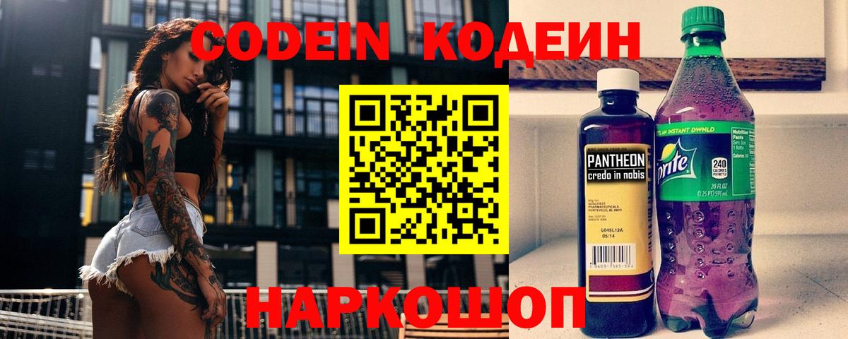 Кодеин напиток Lean (лин) Гурьевск