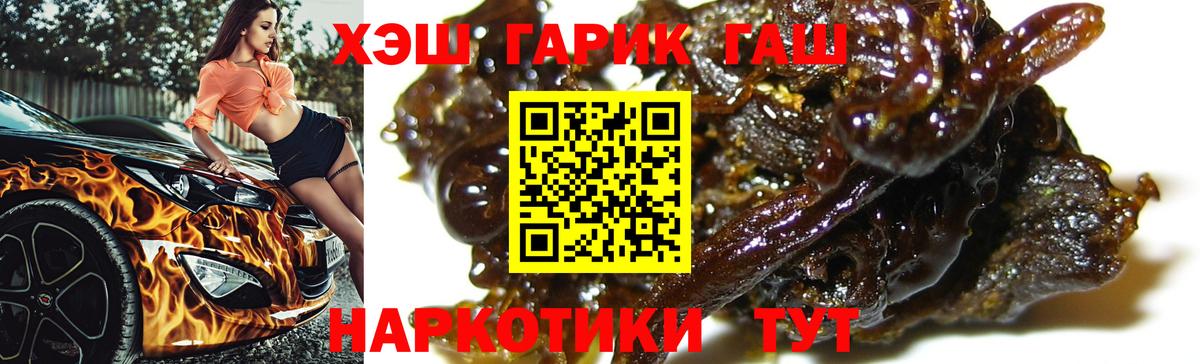 ГАШИШ хэш Гурьевск