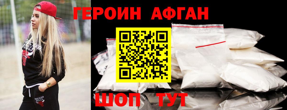 Героин афганец  Вход с VPN  ГЕРОИН  Гурьевск 
