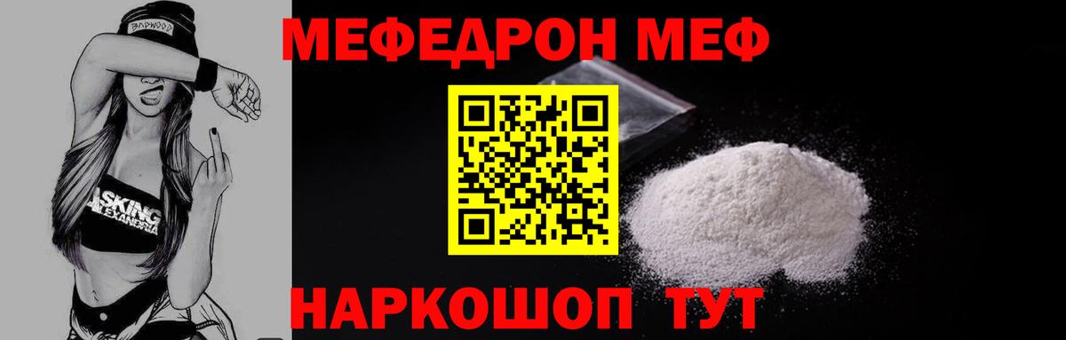 Гурьевск  Меф  Меф мяу мяу  Вход с VPN  Мефедрон кристаллы 