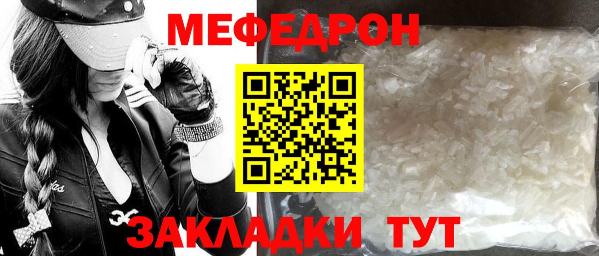Меф мяу мяу кристаллы Гурьевск